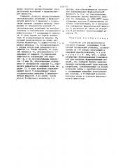 Устройство для ультразвукового контроля изделий (патент 1224711)