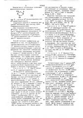 Производные пуриновых дезоксинуклеозидов как концевые мономеры для синтеза политиодезоксинкулеотидов и способ их получения (патент 910652)