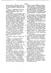 Устройство для приготовления парогазовых смесей (патент 1076757)