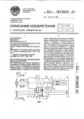Устройство для точения цилиндрических деталей (патент 1813633)