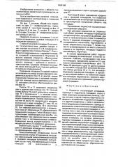 Подмости (патент 1805188)