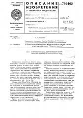 Устройство для дифференциальной защиты силового трансформатора (патент 792462)