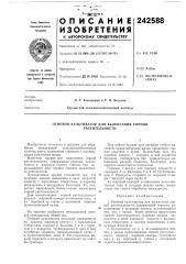 Огневой культиватор для выжигания сорной растительности (патент 242588)