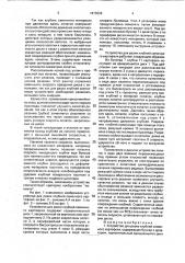 Устройство для резки клубней семенного картофеля (патент 1813336)