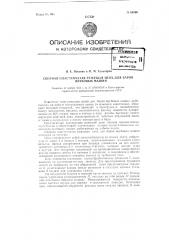 Сборная пластинчатая режущая цепь для баров врубовых машин (патент 94886)