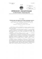 Прибор для формовки различных профилей нитей и пластин из восковых и пластических масс (патент 124584)