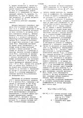 Устройство для прогнозирования случайных процессов (патент 1120288)