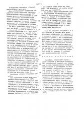 Смеситель (патент 1634917)