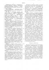 Вакуумная канавоочистительная машина (патент 1432147)