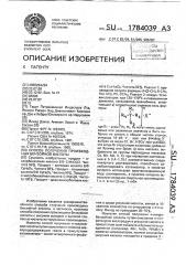 Способ получения производных бензойной кислоты (патент 1784039)