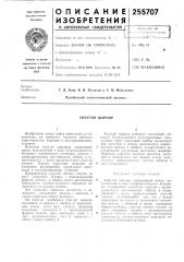 Упругий шарнир (патент 255707)