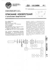 Способ измерения двупреломления в полупроводниках (патент 1413490)