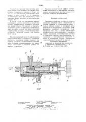 Запорное устройство (патент 870823)