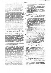 Позиционный электропривод (патент 1084727)