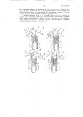 Рашель-машина для выработки двойного разрезного плюша (патент 137216)