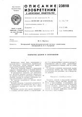 Покрытие зданий и сооружений (патент 238118)