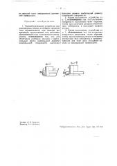 Токособирательное устройство для униполярных машин (патент 37169)