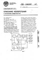 Устройство для отображения графической информации на экране цветного телевизионного дисплея (патент 1363297)