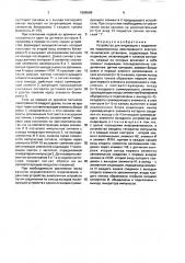 Устройство для индикации с выделением первопричины неисправности электротехнической установки (патент 1686586)