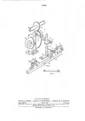 Агрегат для производства язычковых трикотажных игл (патент 274080)