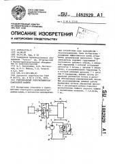 Гидрообъемный ходоуменьшитель самоходной машины (патент 1482829)