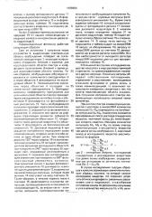 Люминисцентный фотометр (патент 1698654)