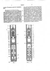Устройство для извлечения обсадных труб (патент 1682523)