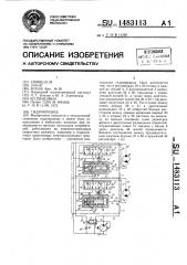Гидропривод (патент 1483113)