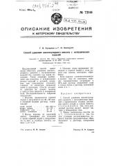 Способ удаления кислотоупорного цемента с металлических изделий (патент 72144)