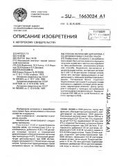 Способ получения цитохрома с из дрожжей вида candida valida (патент 1663024)
