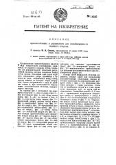 Приспособление к дирижаблям для освобождения от ледяного покрова (патент 14625)