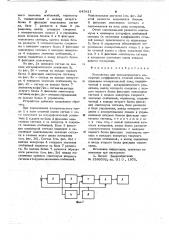 Устройство для автоматического измерения коэффициента стоячей волны (патент 643811)