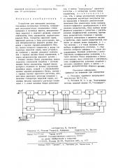 Устройство для измерения амплитуд случайных импульсных сигналов (патент 708245)