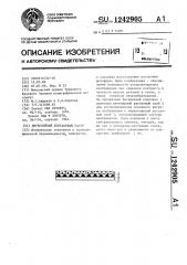 Двухслойный контактный растр (патент 1242905)