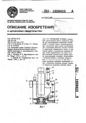 Оптический угломер (патент 1059423)