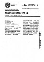 Устройство для оценки профессиональной пригодности оператора автоматизированной системы управления (патент 1068975)