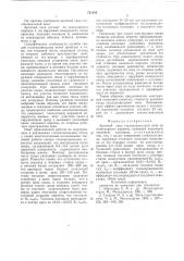 Арочный свод сталеплавильной печи (патент 731245)
