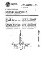 Мостовая копровая установка (патент 1229262)