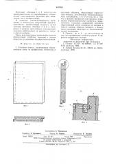 Стеновая панель (патент 617554)