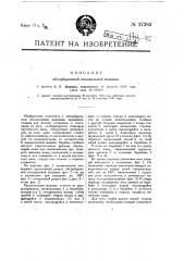 Абсорбционная холодильная машина (патент 17283)