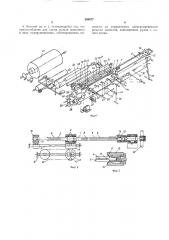 Автомат для наматывания в рулоны полотна заданной длины (патент 208677)
