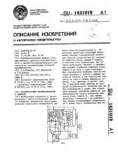 Транзисторный преобразователь с защитой (патент 1431019)