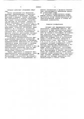 Аппарат для выращивания микроорганизмов (патент 352563)