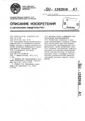 Материал призм и демпферов ультразвуковых преобразователей (патент 1242810)