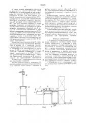 Устройство для автоматической простановки стержней (патент 1268281)