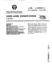 Способ нанесения коррозионно-стойкого покрытия на углеродистые литые и порошковые стали (патент 2000888)