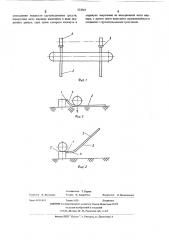 Устройство для подъема длинномерных конструкций в горизонтальном положении (патент 523863)