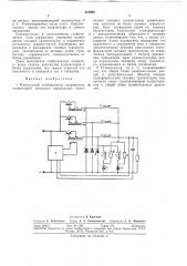 Импульсный стабилизатор напряжения (патент 313203)