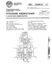 Трансмиссия транспортного средства (патент 1556942)