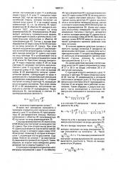 Весовой порционный дозатор с цифровым управлением (патент 1688124)